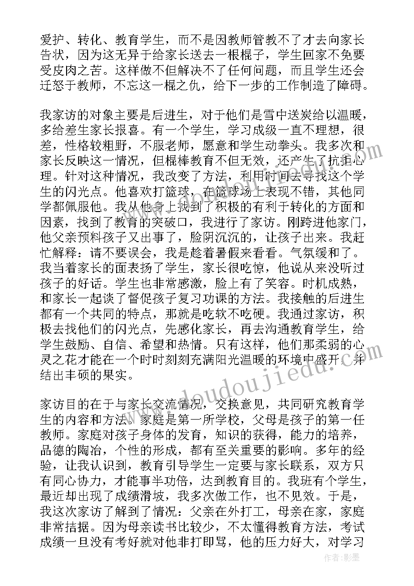 暑假教师家访总结(汇总5篇)