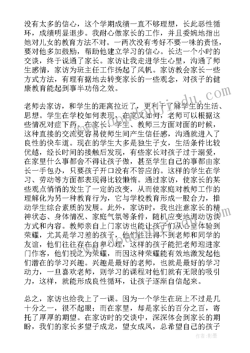 暑假教师家访总结(汇总5篇)