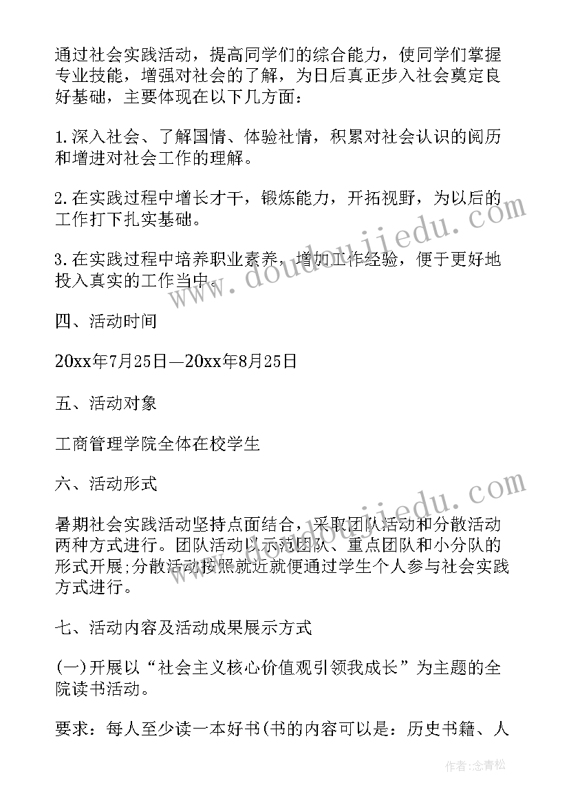 2023年小爱同学如何制定计划 同学假期工作计划(通用5篇)