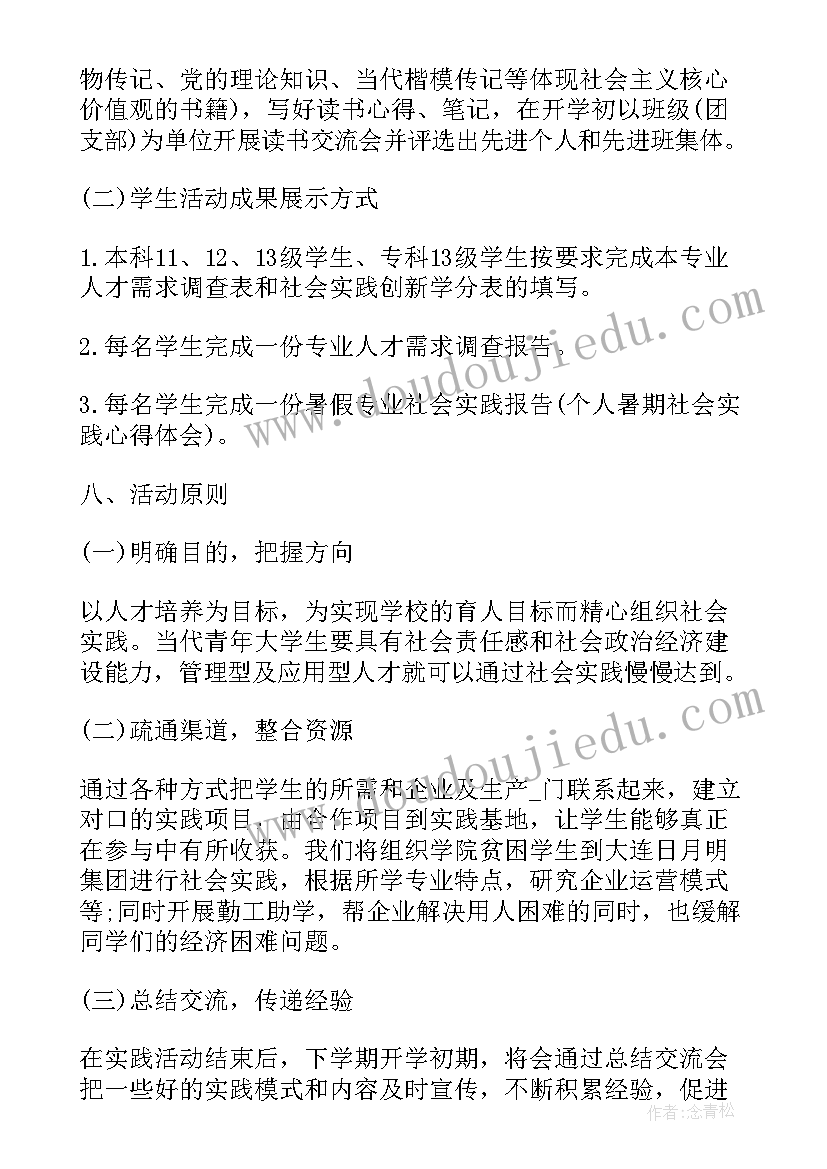 2023年小爱同学如何制定计划 同学假期工作计划(通用5篇)