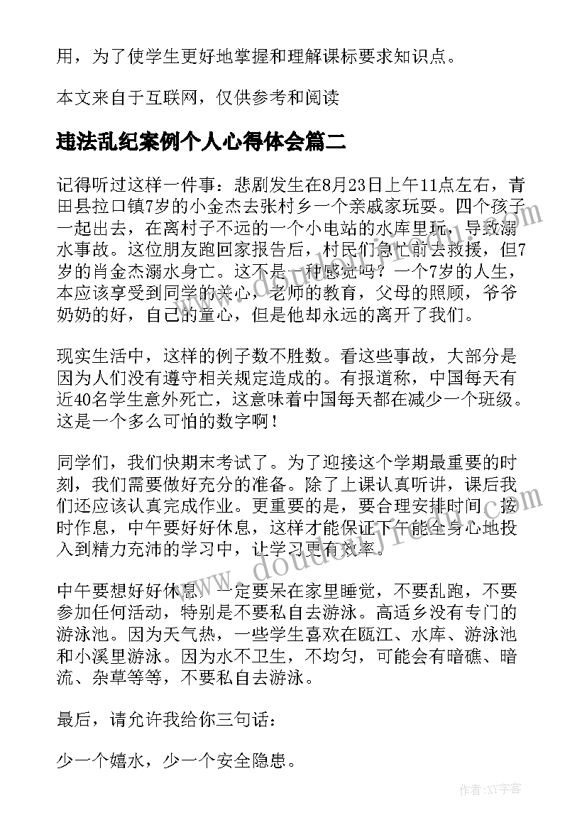 2023年违法乱纪案例个人心得体会(实用7篇)