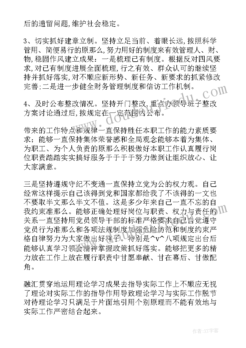 最新工作总结中需要改进的地方 改进文风工作总结合集(优质6篇)