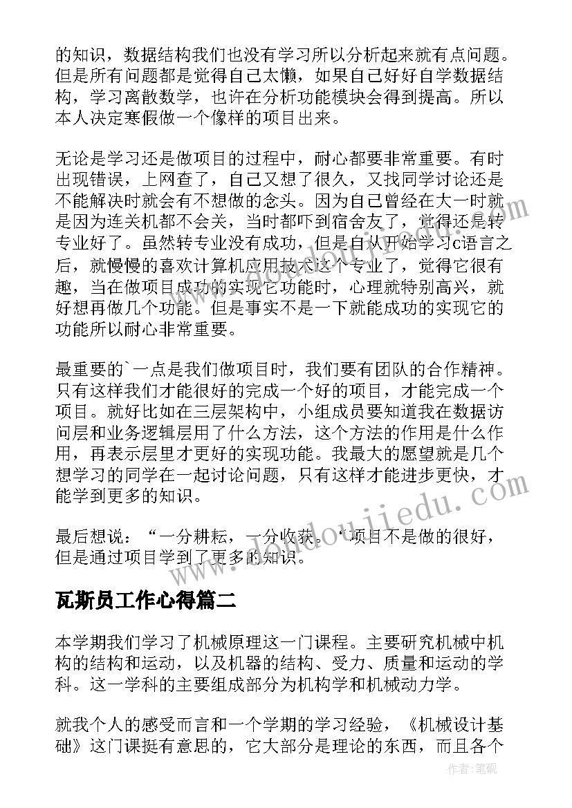 2023年瓦斯员工作心得 设计培训心得体会(模板6篇)