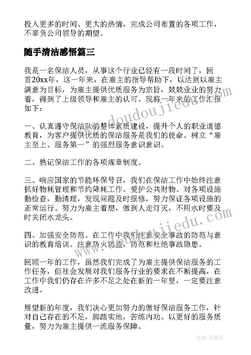 随手清洁感悟 清洁工工作总结(精选6篇)