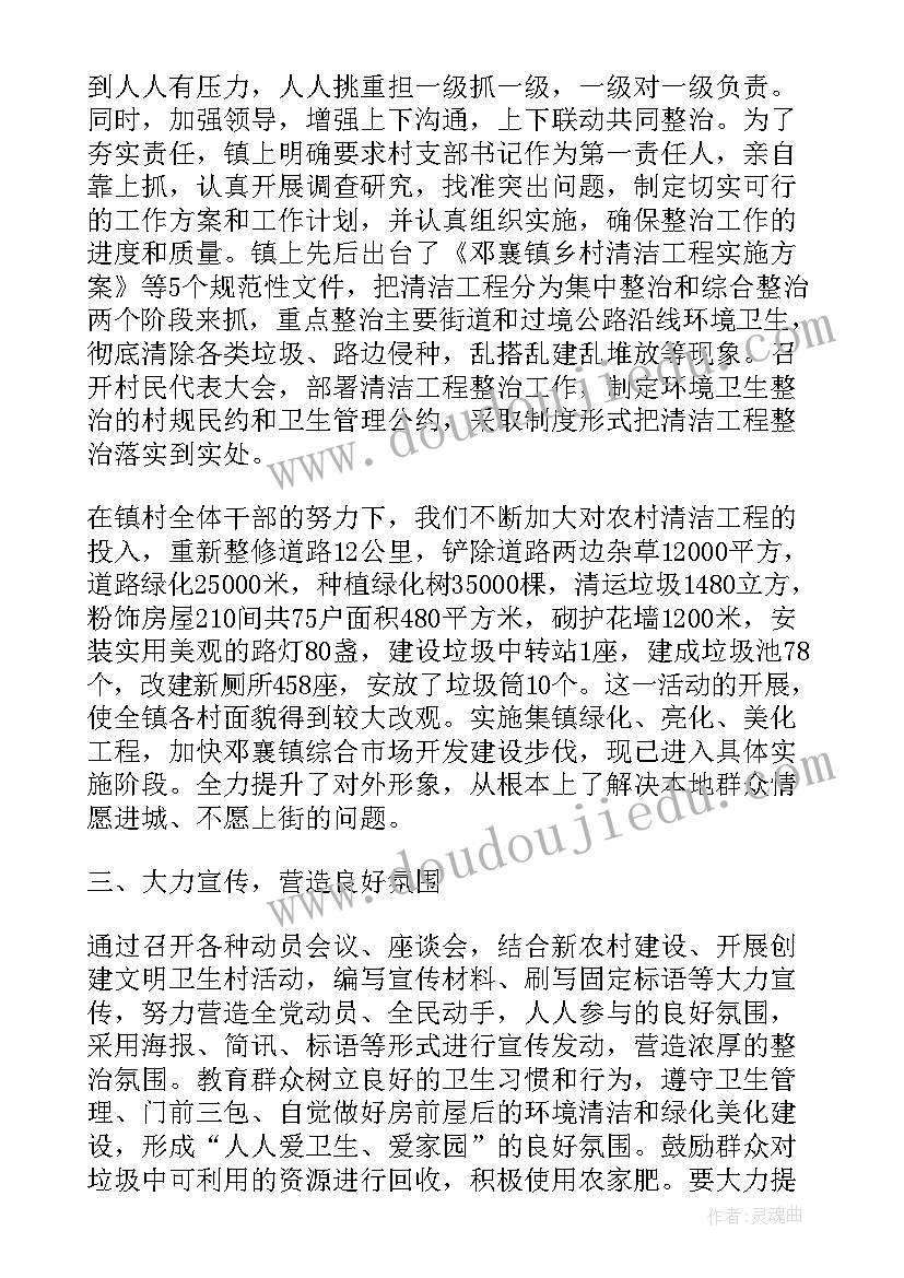 随手清洁感悟 清洁工工作总结(精选6篇)