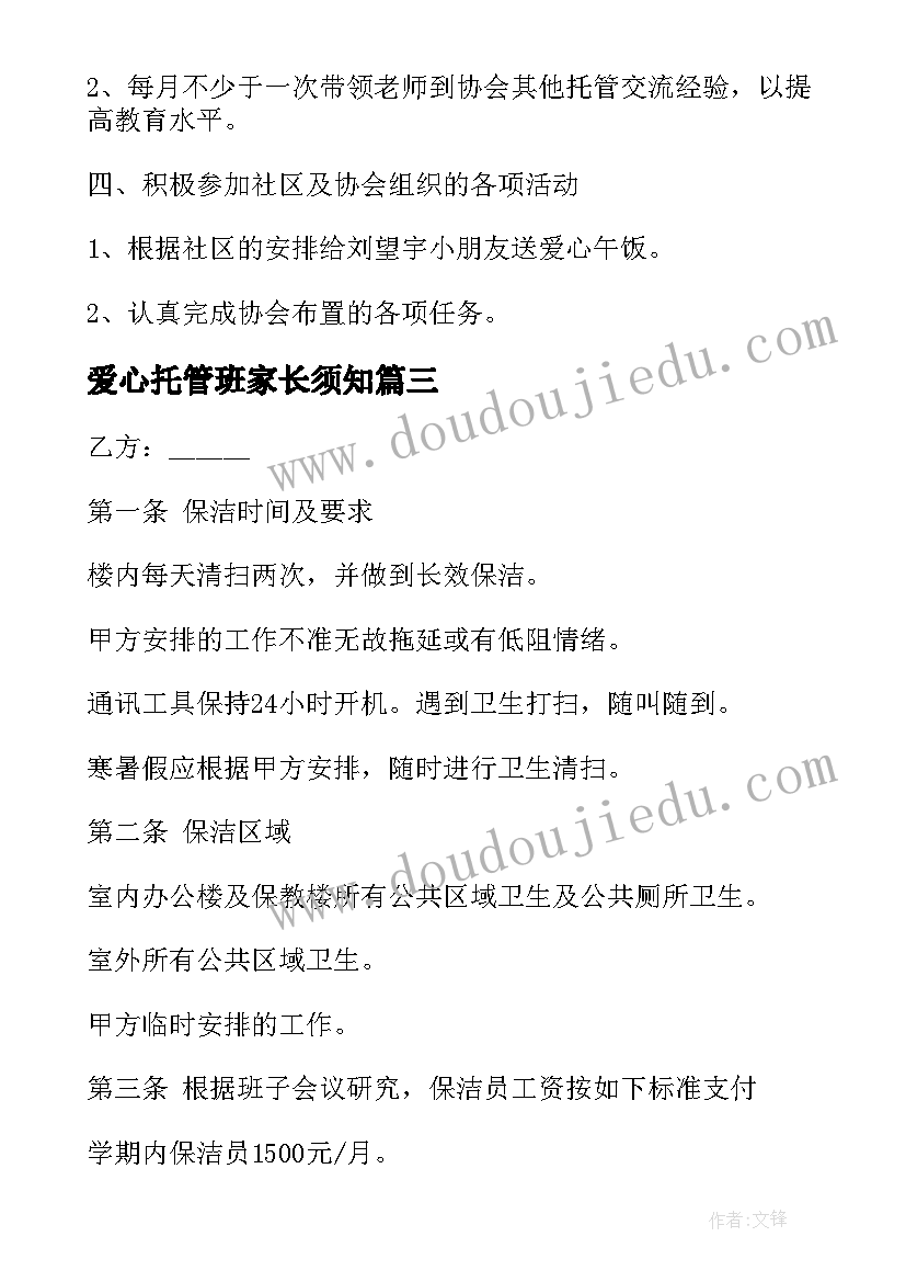 最新爱心托管班家长须知 县中托管帮扶工作计划热门(精选10篇)