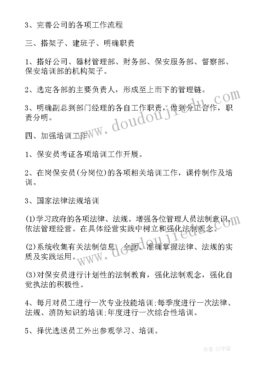 传承书法文化 月工作计划表(通用7篇)