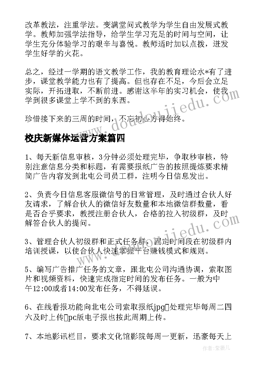 2023年校庆新媒体运营方案(实用5篇)