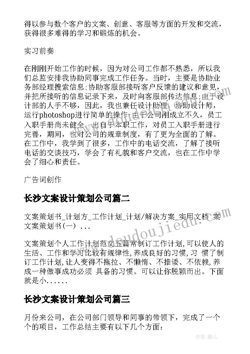 最新长沙文案设计策划公司(优质5篇)