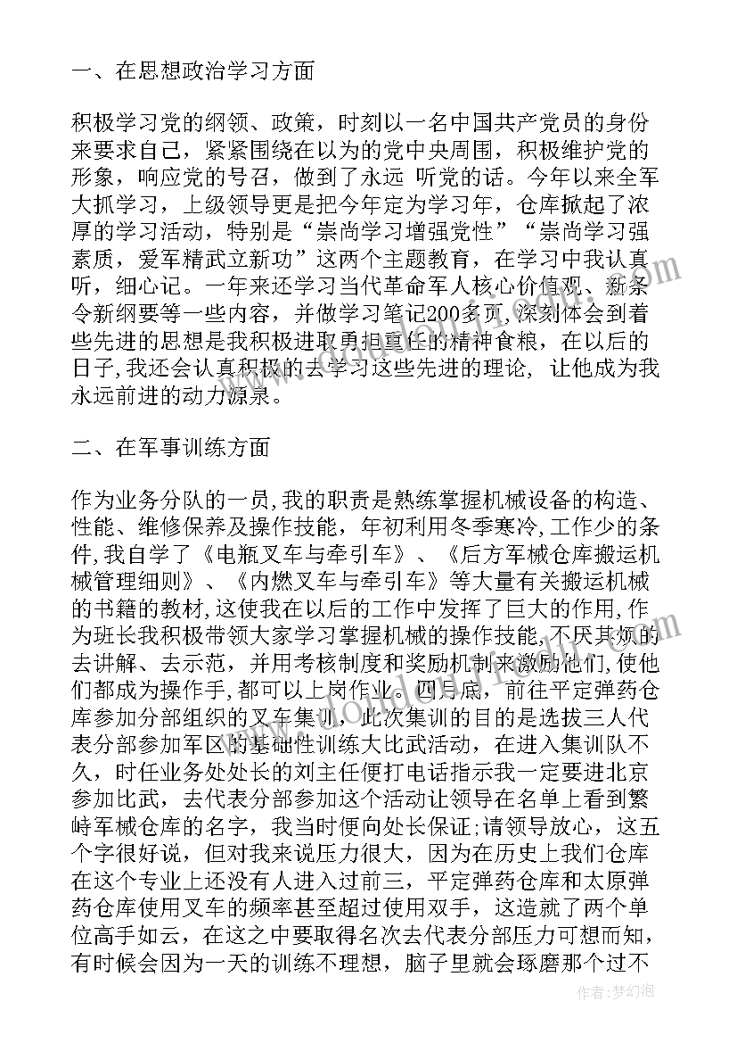 最新消防部队班长全年工作总结 年度工作总结部队(汇总6篇)