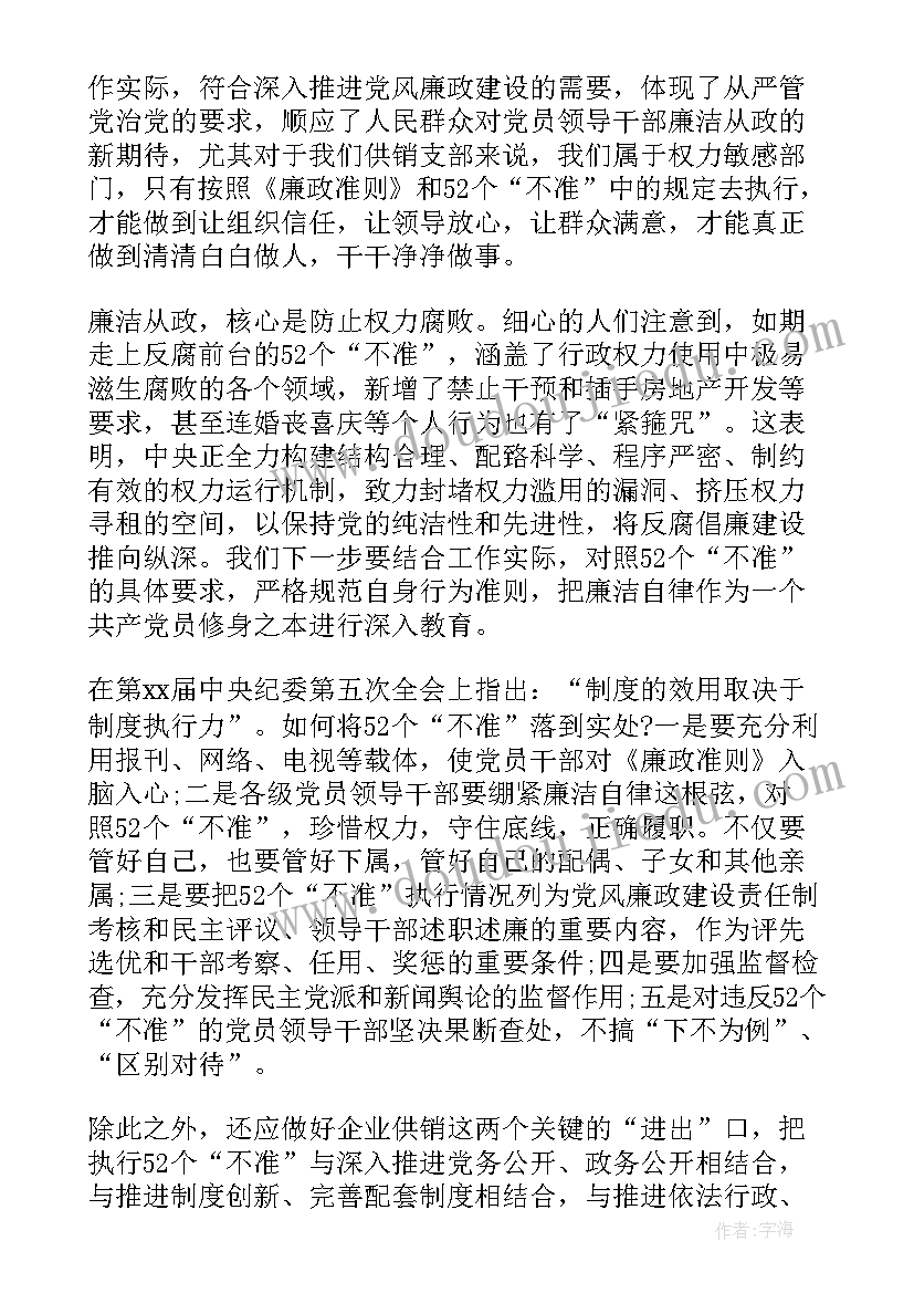 最新做事的行为准则 准则心得体会(模板9篇)