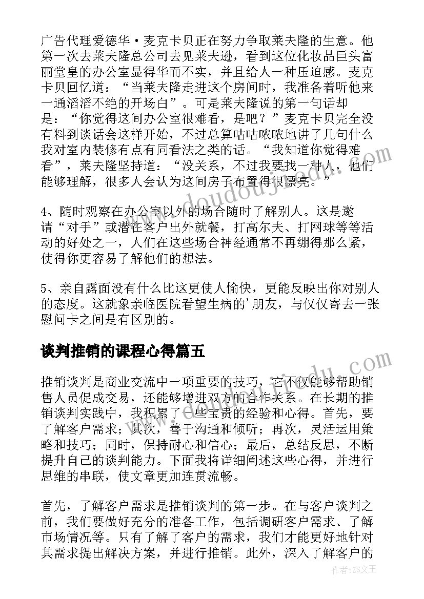 谈判推销的课程心得 商务谈判的心得体会(汇总10篇)