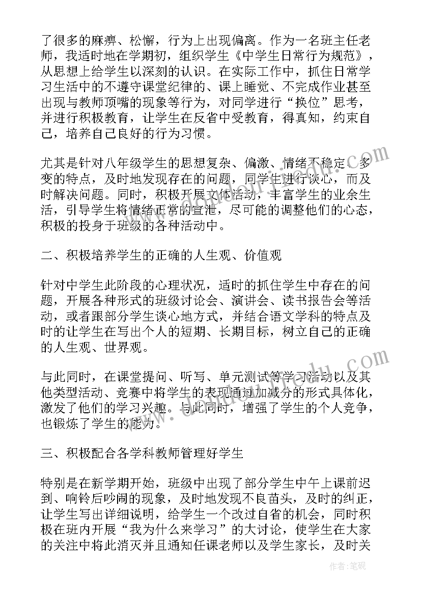 大学班主任工作汇报(模板10篇)