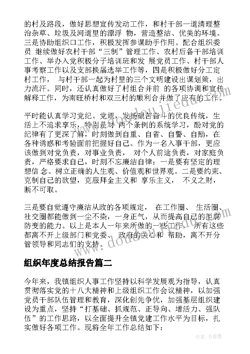 最新组织年度总结报告(通用5篇)