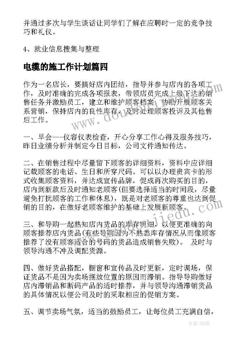 2023年电缆的施工作计划 电缆业务员工作计划(大全6篇)