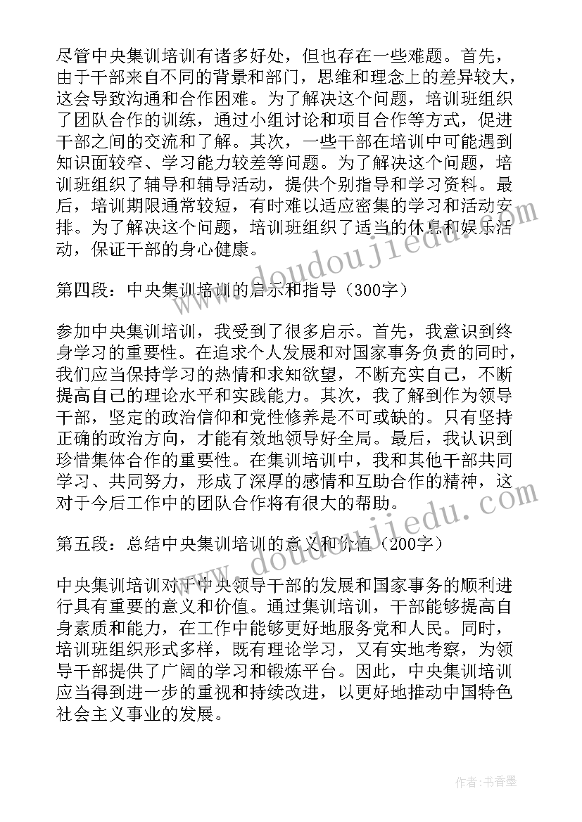 集训培训心得体会怎么写 培训心得体会(通用10篇)