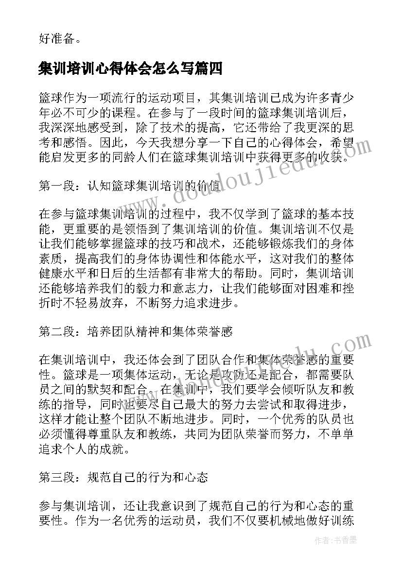 集训培训心得体会怎么写 培训心得体会(通用10篇)