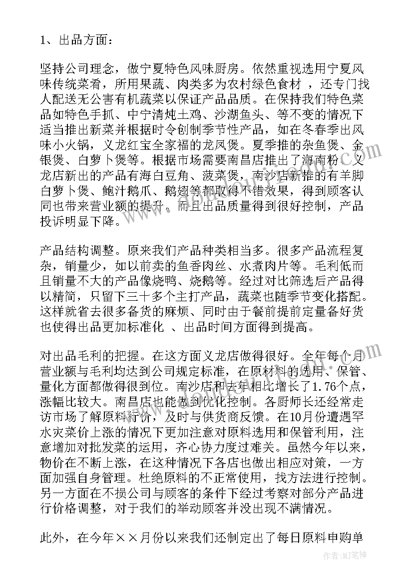 最新年终工作总结个人厨房 厨房年终工作总结(汇总6篇)