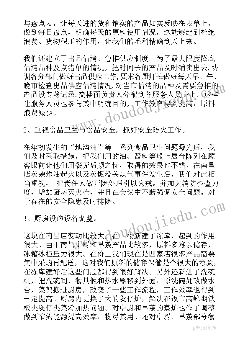 最新年终工作总结个人厨房 厨房年终工作总结(汇总6篇)