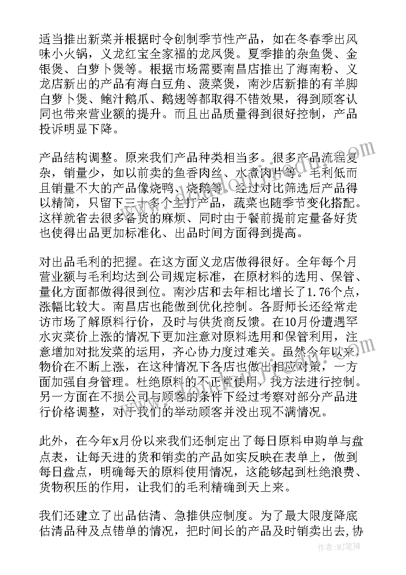 最新年终工作总结个人厨房 厨房年终工作总结(汇总6篇)