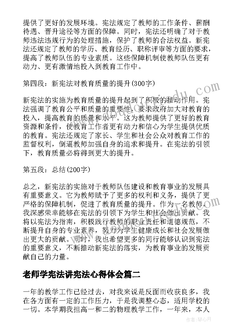 最新老师学宪法讲宪法心得体会(实用7篇)