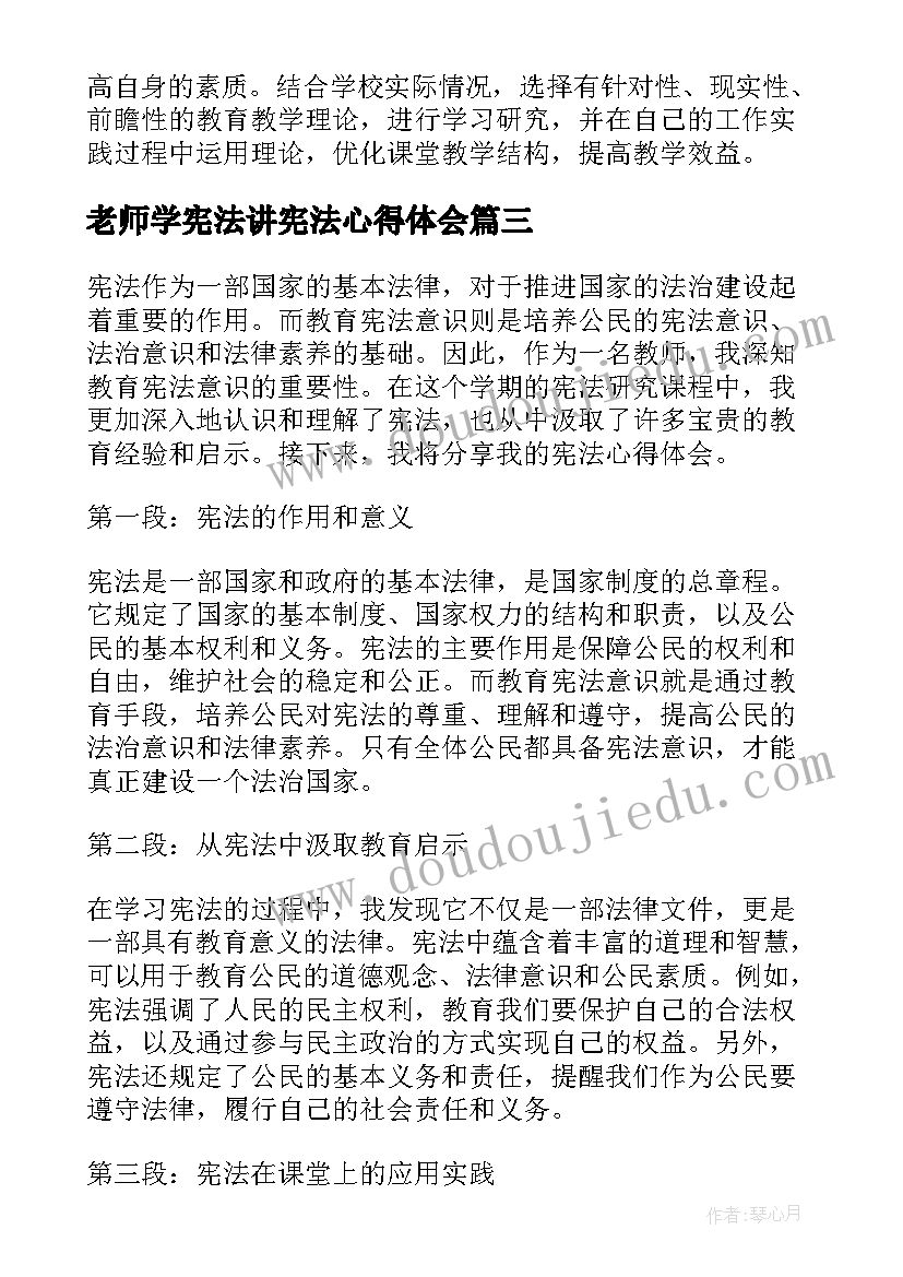 最新老师学宪法讲宪法心得体会(实用7篇)