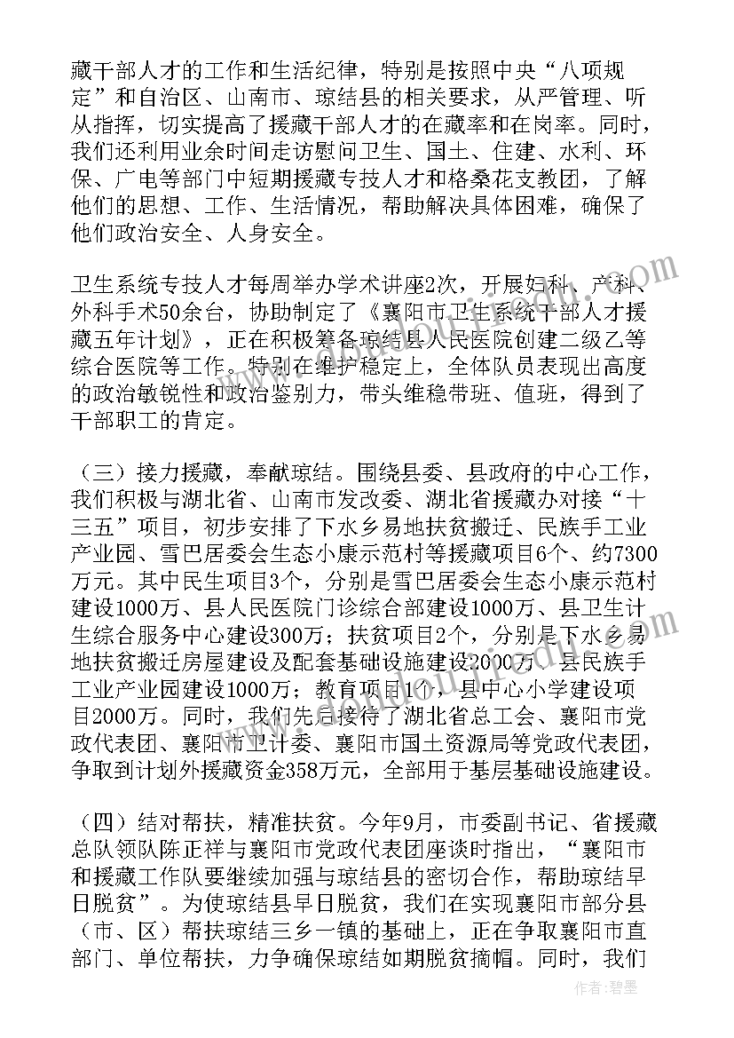 援藏工作总结标题(精选7篇)