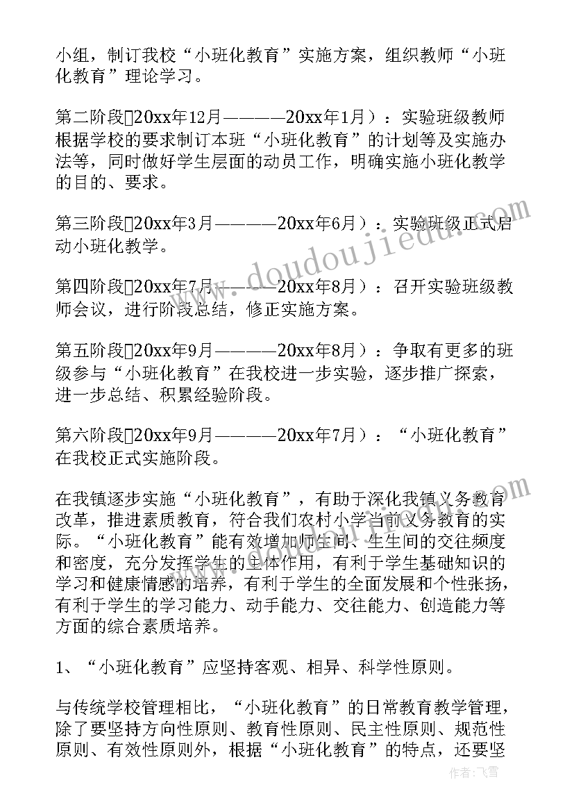 2023年大班健康计划第二学期 幼儿大班健康教学计划(优质5篇)