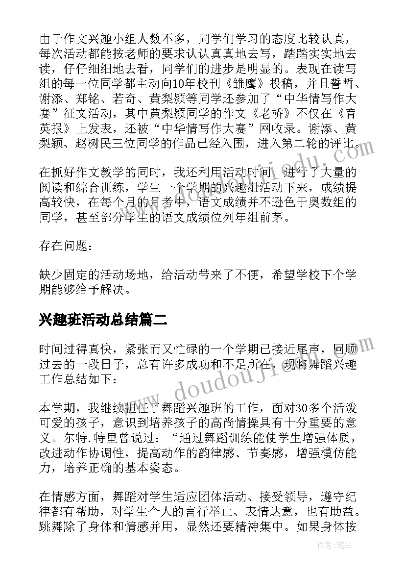 兴趣班活动总结(模板7篇)