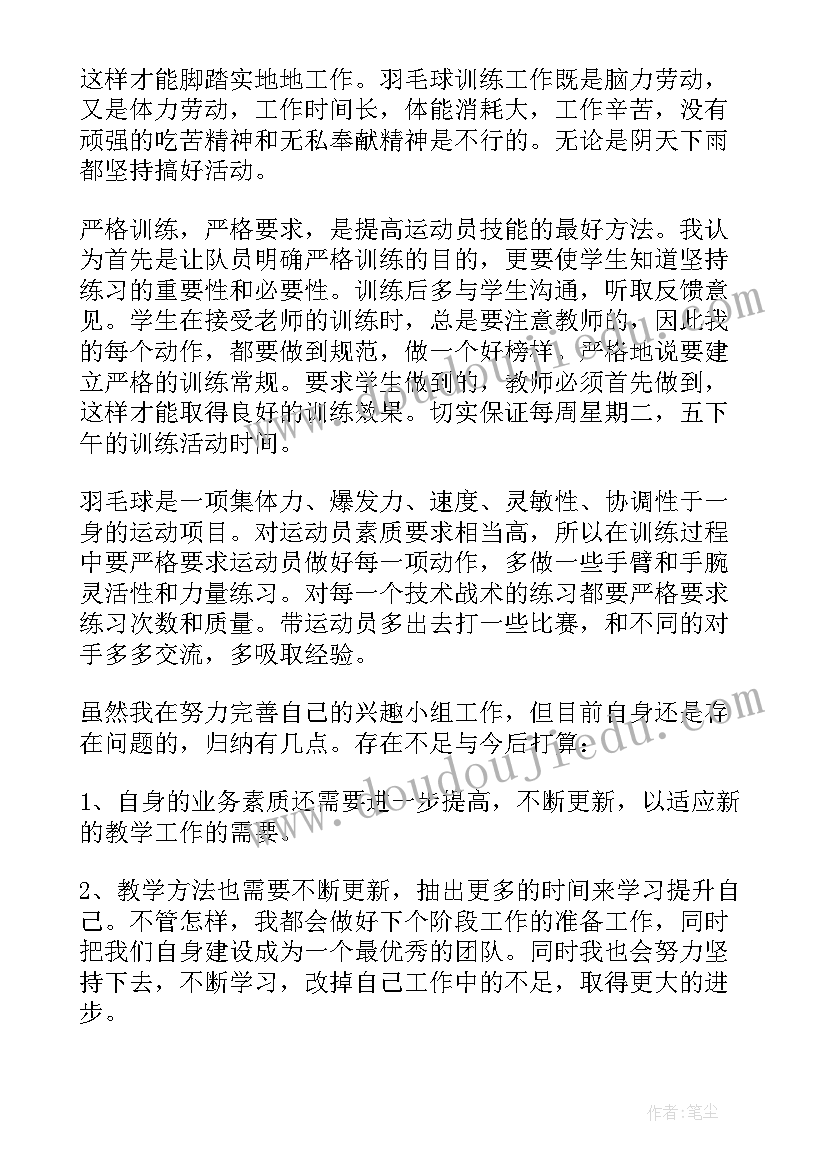 兴趣班活动总结(模板7篇)