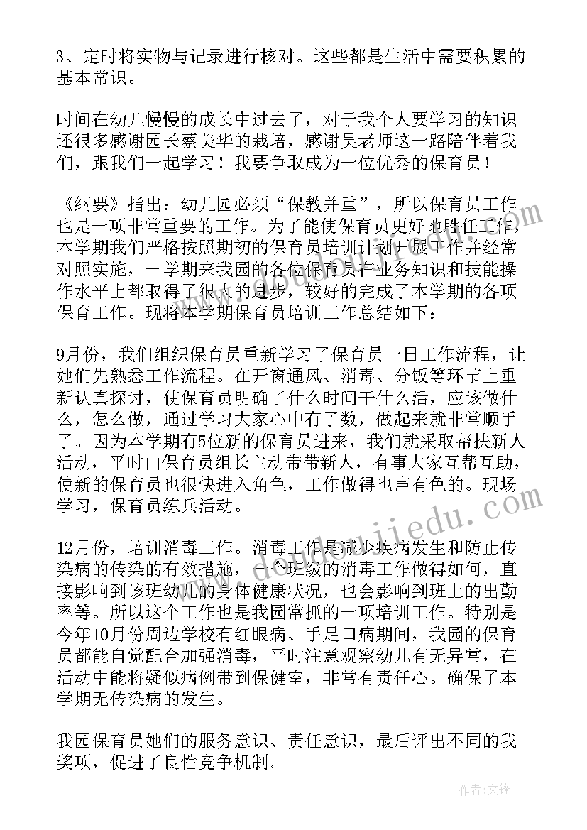 2023年保育教研心得体会(通用8篇)