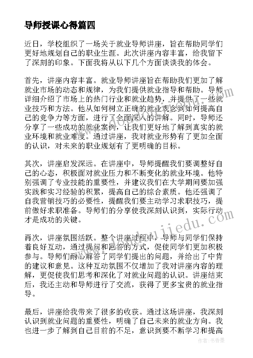 2023年导师授课心得 讲座心得体会(汇总5篇)