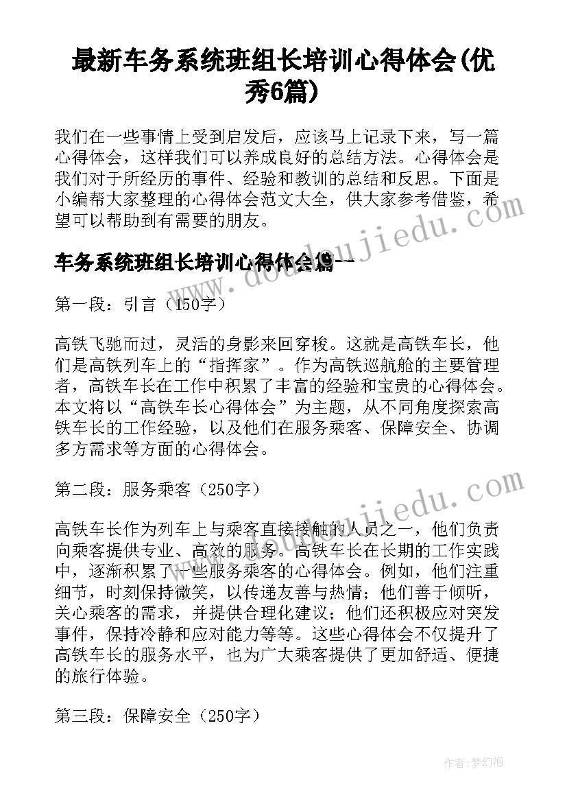 最新车务系统班组长培训心得体会(优秀6篇)