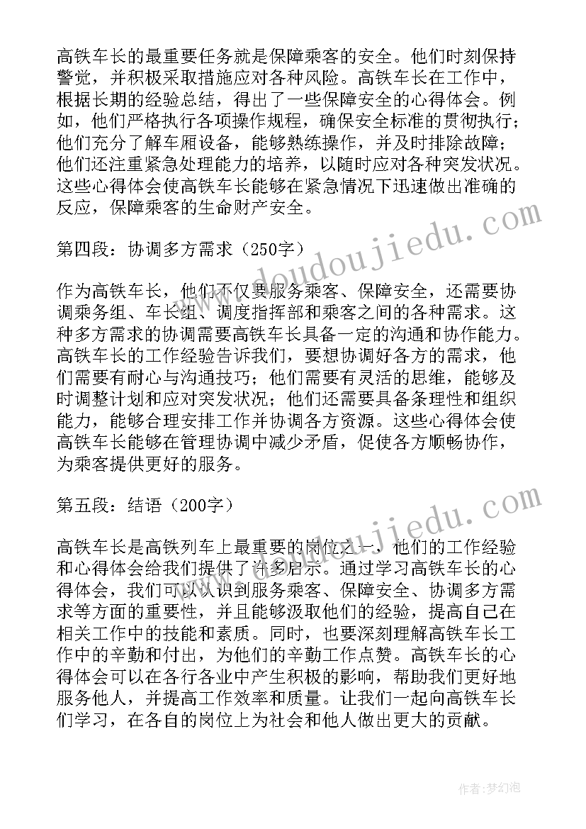 最新车务系统班组长培训心得体会(优秀6篇)