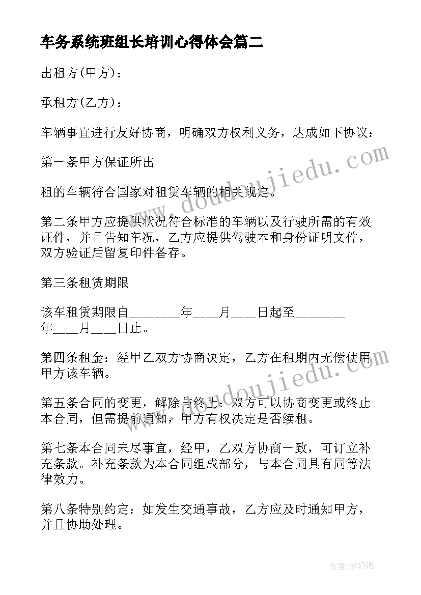 最新车务系统班组长培训心得体会(优秀6篇)