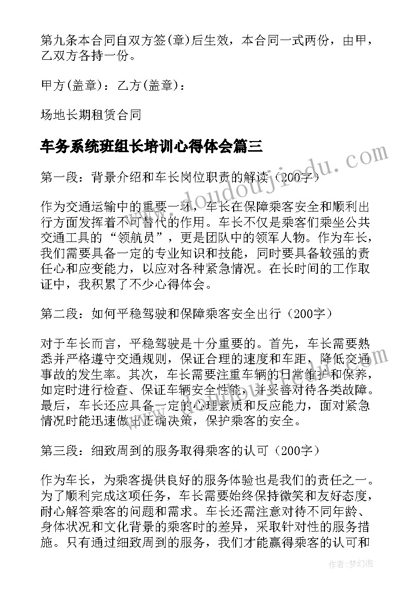 最新车务系统班组长培训心得体会(优秀6篇)