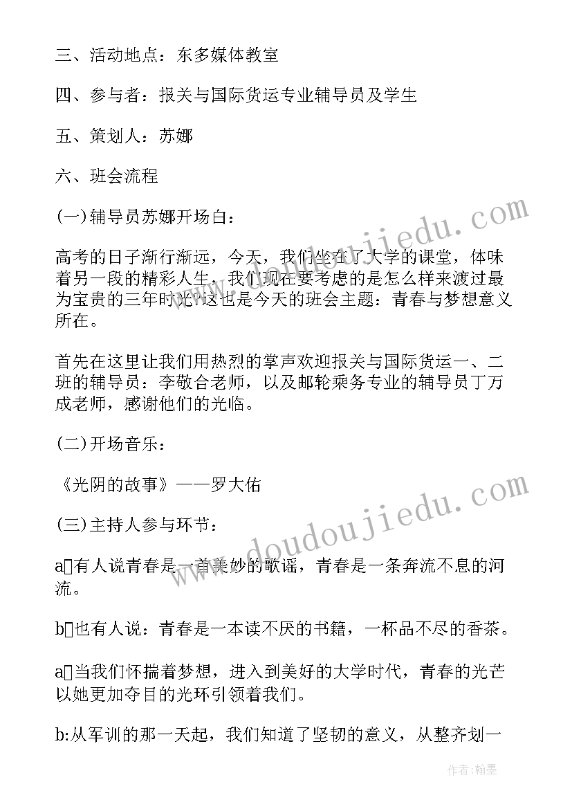 三爱三节班会教案 小学班会活动方案设计方案(实用5篇)