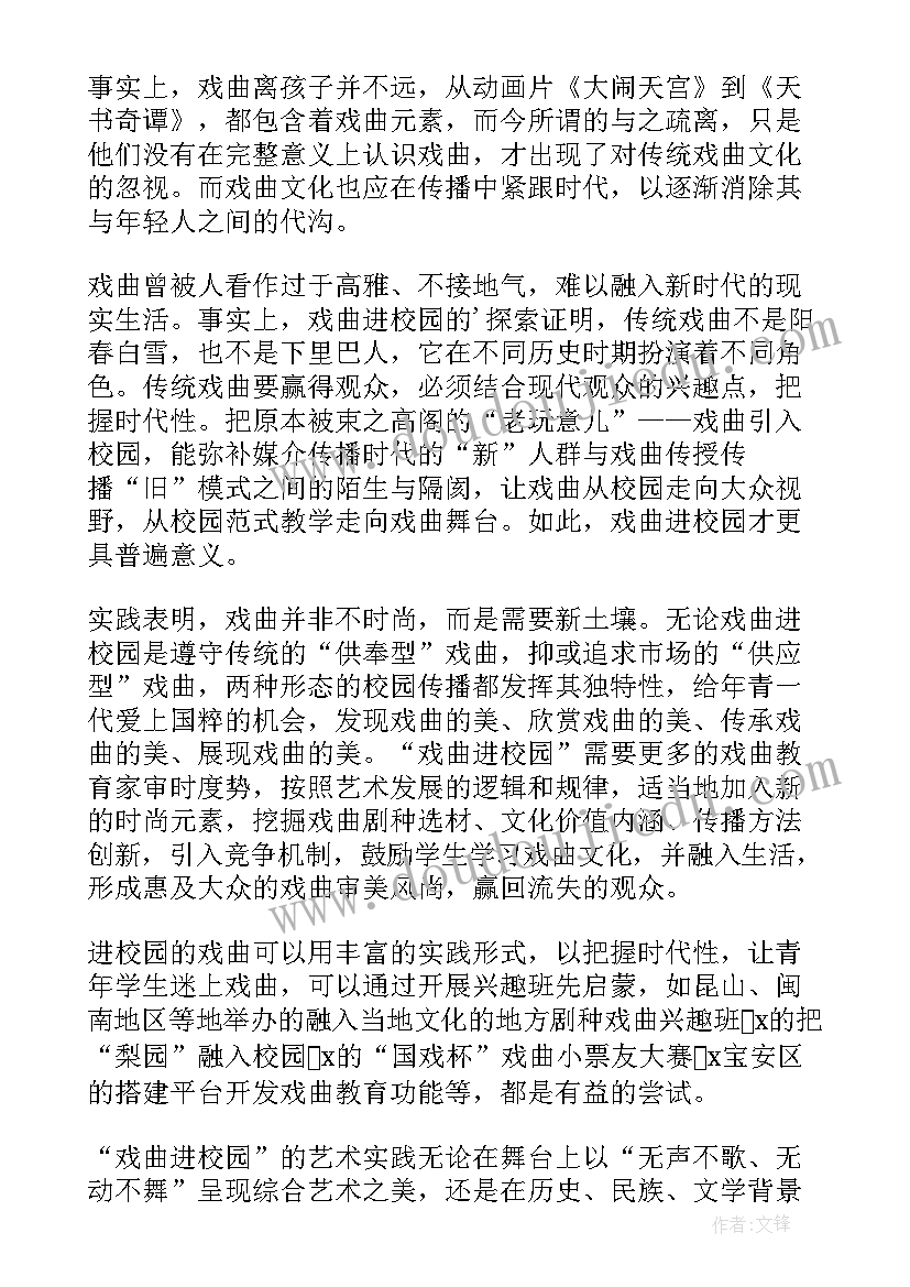 最新戏曲的心得体会(优秀6篇)