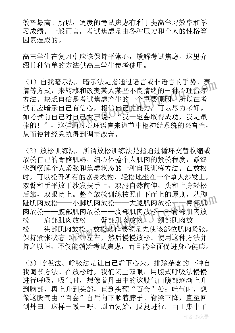 最新公安心理疏导工作计划书 高考心理疏导工作计划(优秀7篇)