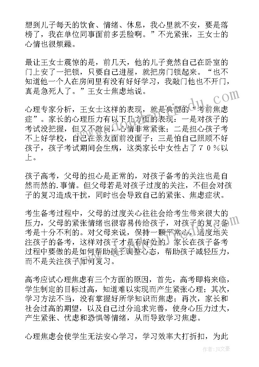 最新公安心理疏导工作计划书 高考心理疏导工作计划(优秀7篇)