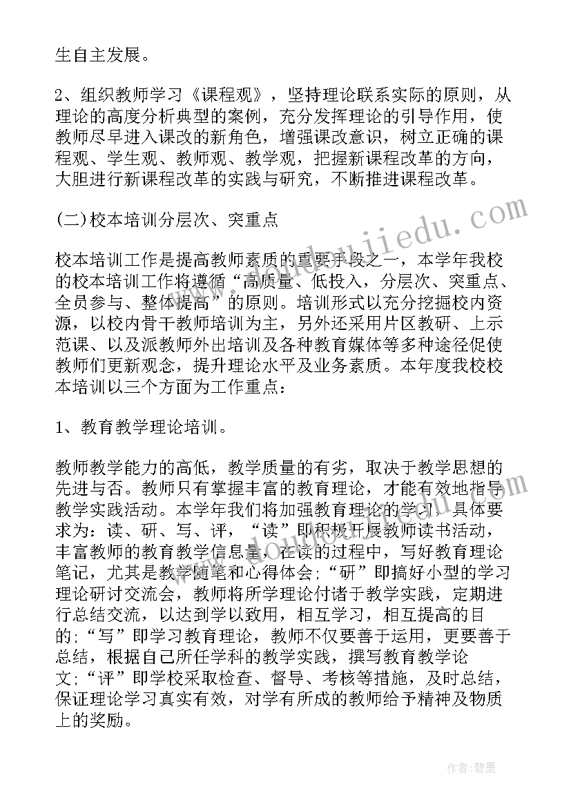 2023年新建小学教学教研工作计划表 小学教学教研工作计划(实用6篇)