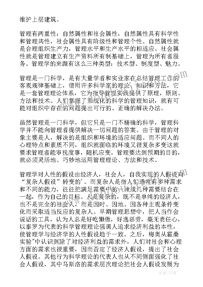 最新用户管理心得体会 用户管理功能心得体会(精选8篇)