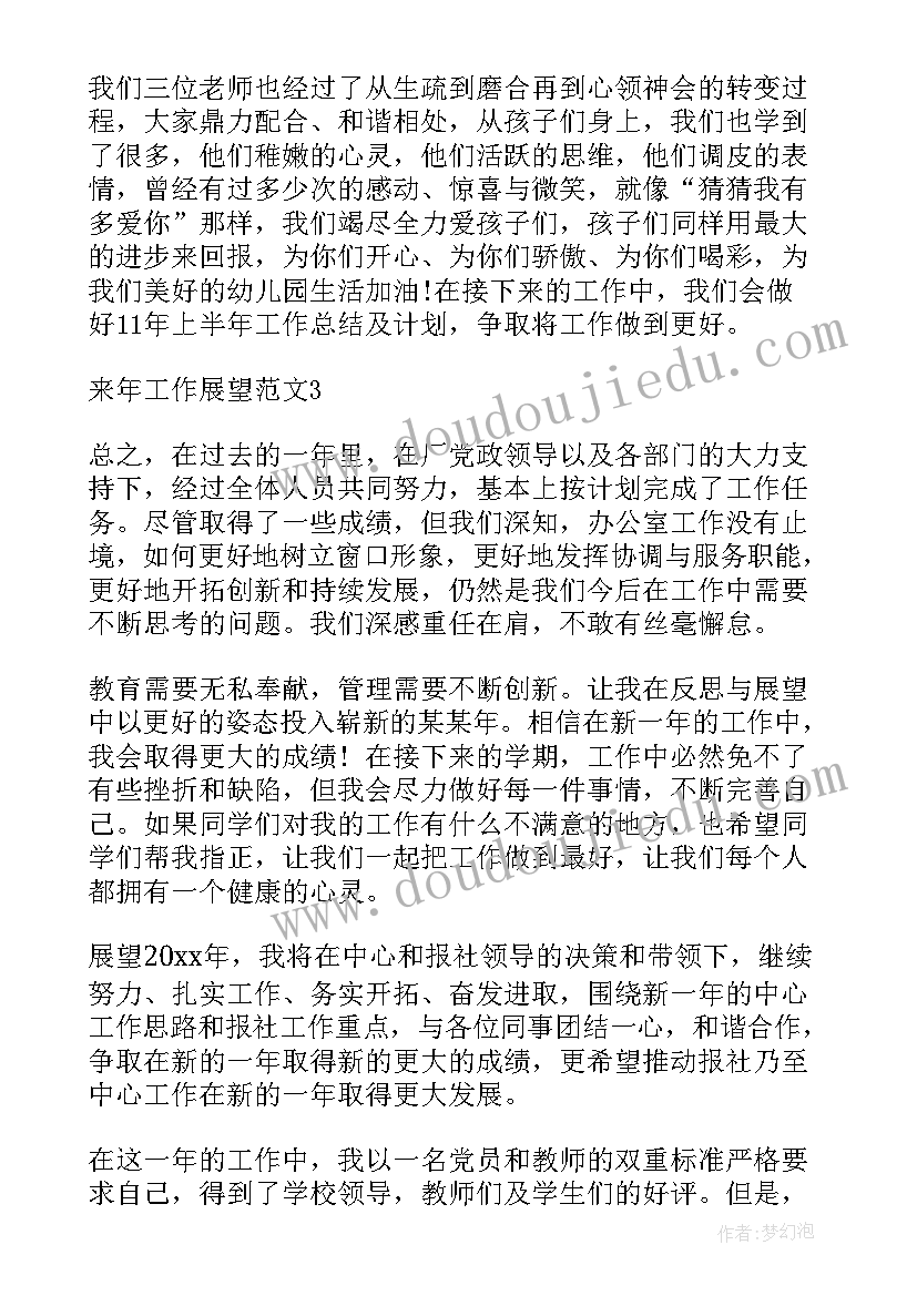 最新毕业后医学教育工作计划 毕业后一年工作计划共(通用5篇)