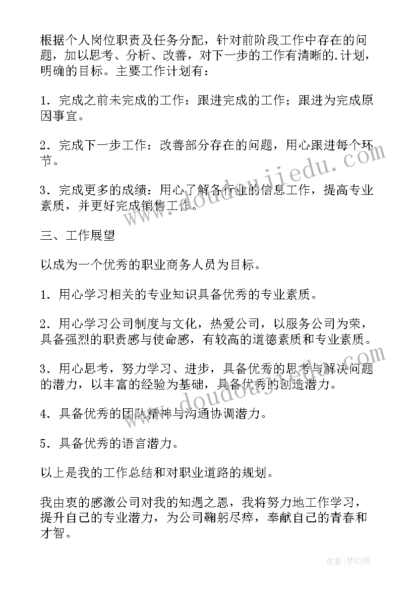 最新毕业后医学教育工作计划 毕业后一年工作计划共(通用5篇)