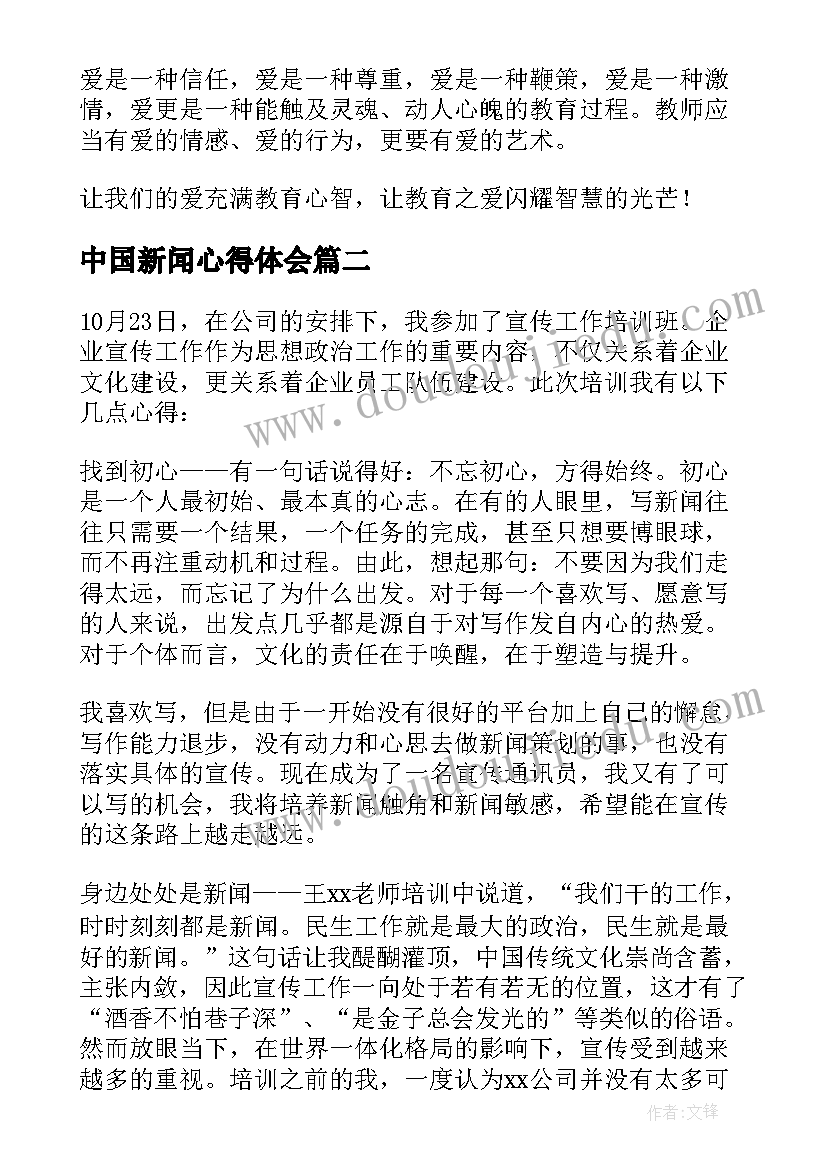 2023年中国新闻心得体会 新闻心得体会(模板5篇)