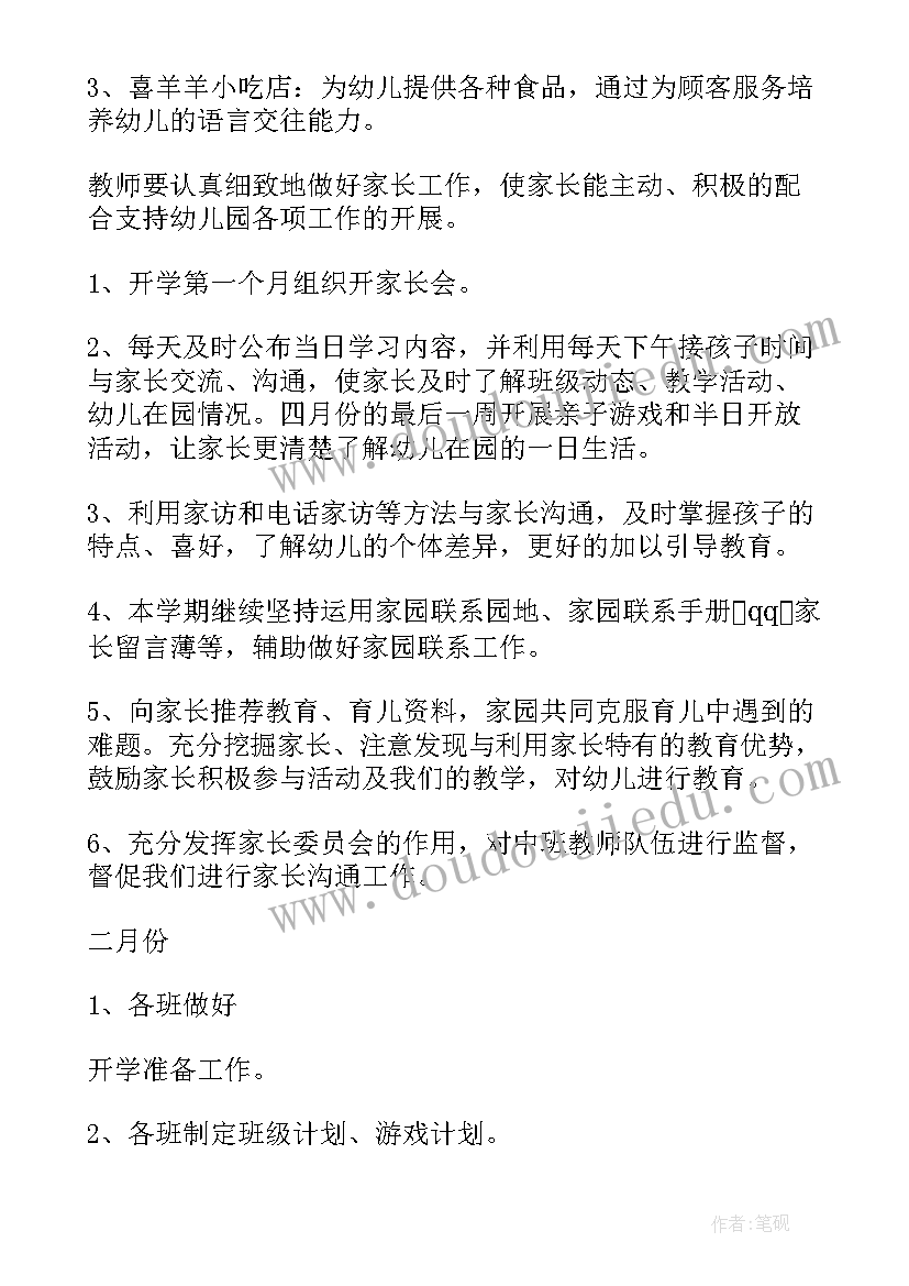 2023年中班月管理计划 中班上学期工作计划(汇总5篇)