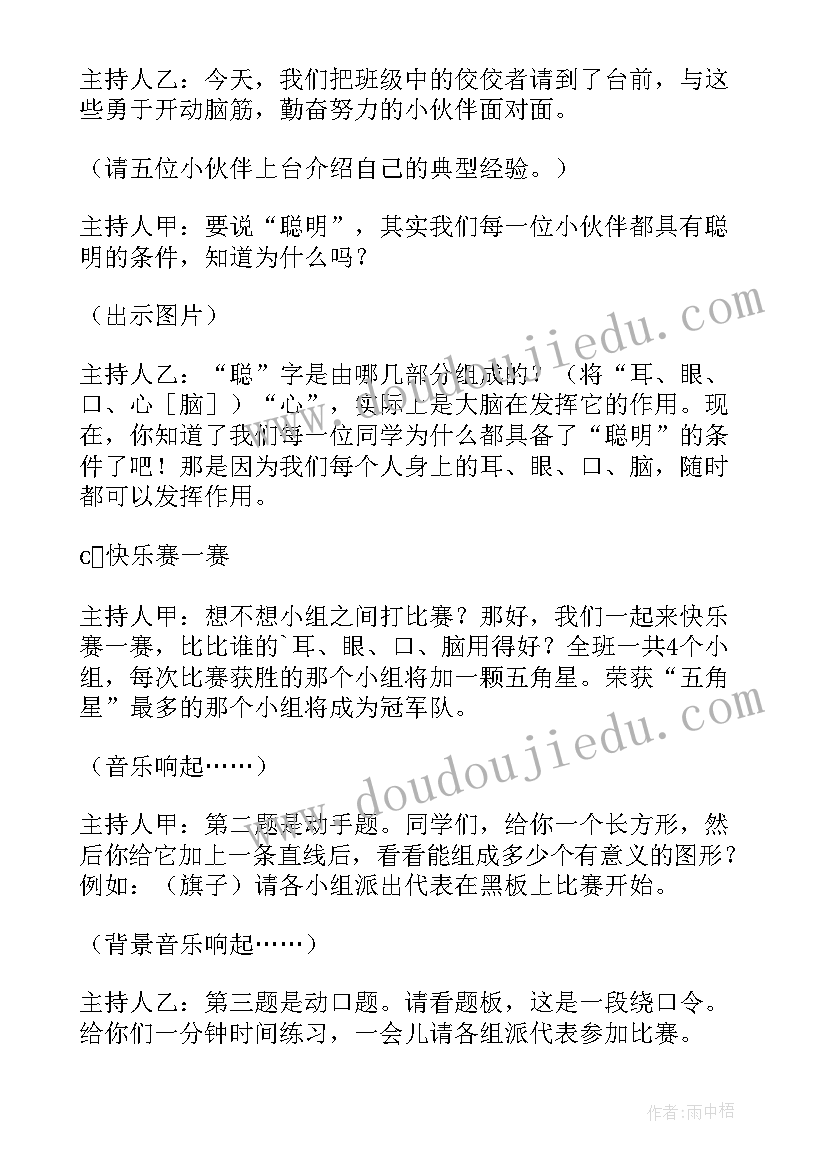 2023年烟草的危害教案 小学生开学班会教案(模板5篇)