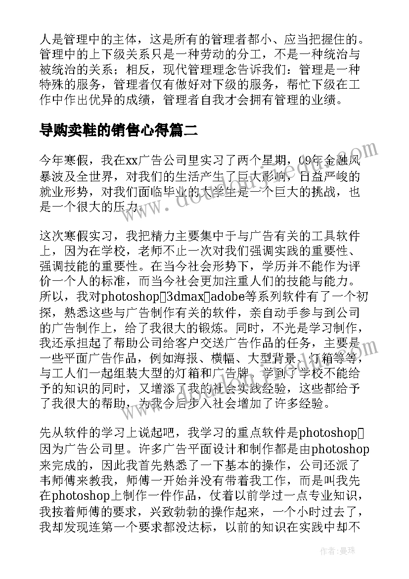 导购卖鞋的销售心得(优质6篇)