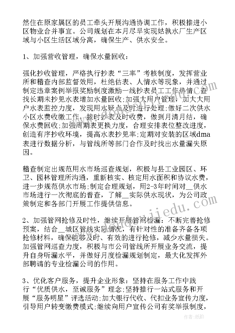 2023年月度工作计划员工自评 员工月度工作计划(汇总5篇)