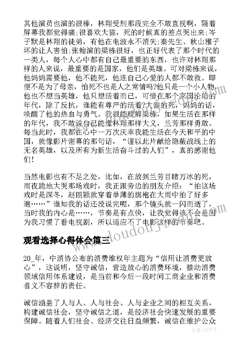 观看选择心得体会 参观看守所心得体会(优质6篇)